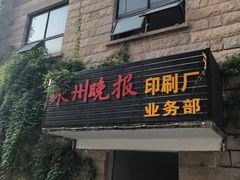 -特来电汽车充电站(特来电泉州甲第门文创园充电站)