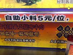 门面-大吉利·潮汕牛肉火锅(河西店)