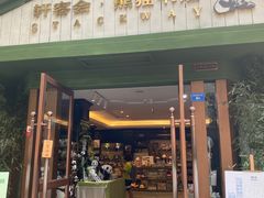 -轩客会(熊猫书店)