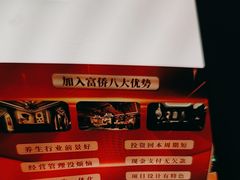 -富侨养生(九亭店)