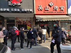 门面-吴山烤禽 (吴山路店)