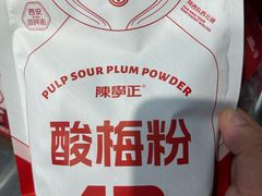 -陈学正酸梅汤(大学习巷店)