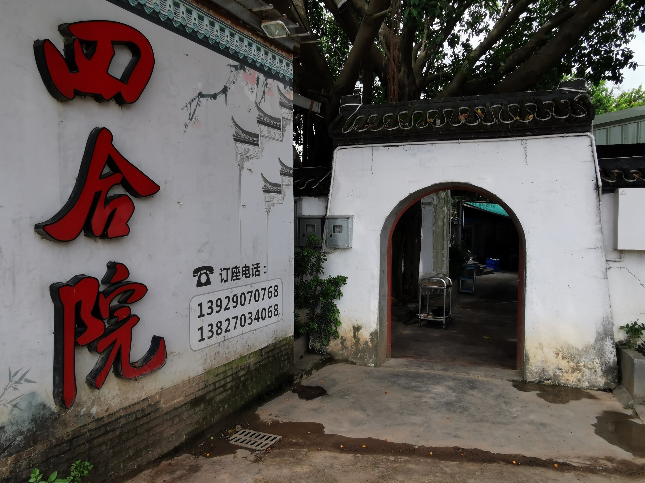 一个挺漂亮的农庄,环境还可以,味道还不错-大众点评