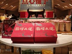 -老鼎丰糕点铺子(国贸商城店)