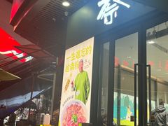 -蔡澜Pho·越南粉餐厅(海上世界店)