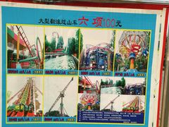 -朝阳公园游乐园