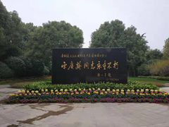 -宋庆龄陵园