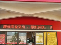 -张钰强中医正骨推拿连锁(唐家人才公寓店)