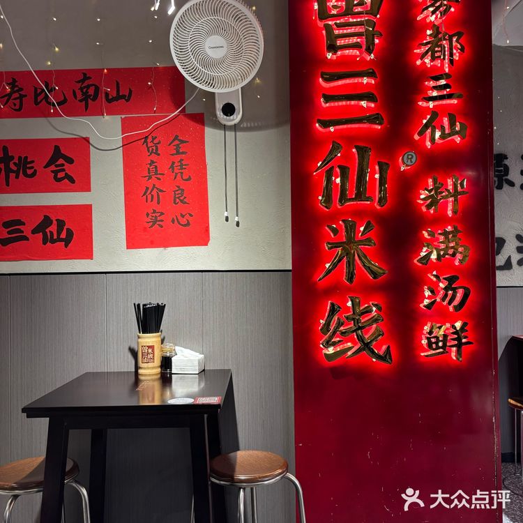 又来吃他家的米线了，堂食真好吃啊[坏笑]