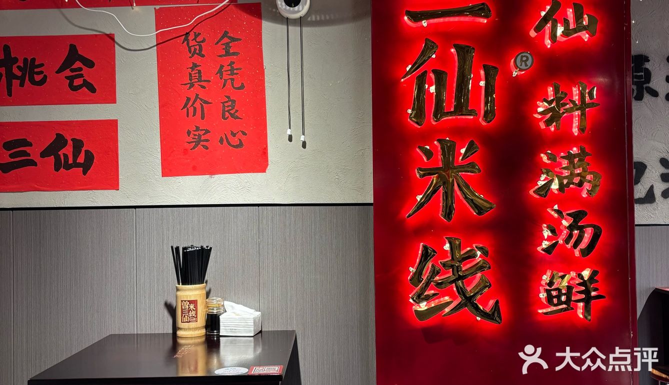 又来吃他家的米线了，堂食真好吃啊[坏笑]