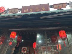 -国生茶庄·地道农家菜团建活动