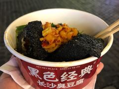 黑色经典-黑色经典臭豆腐·湖南特产(坡子街店)