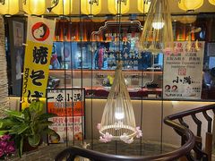 -拉面莊夢語＆中华料理八椿