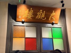 -哑巴生煎(临顿路店)
