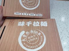 -味千拉面(南虹店)