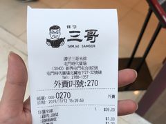 -谭仔三哥米线(屯门时代广场北翼店)