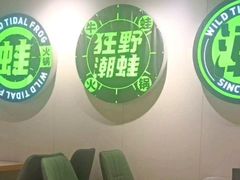 -蛙大侠香辣牛蛙火锅店(总店)