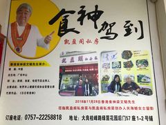 -凯盈阁·顺德私房菜·桑拿鸡