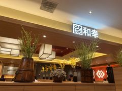 -和幸(春熙路群光广场店)