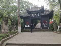 -丰都鬼城名山景区