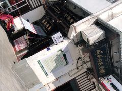 -同利肉燕老铺(澳门路店)