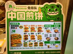 -煎饼道·新鲜现做(来福士店)