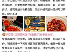 -李百蟹·江南蟹黄面·河景餐厅(夫子庙总店)