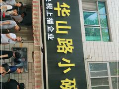 -华山路小碗驴肉汤(龙鳞路店)
