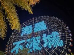 -三亚海昌梦幻海洋不夜城