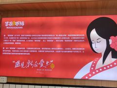 -冒菜西施·非遗冒菜(总店)