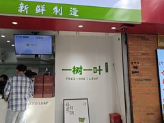 -一树一叶·福建茶档(石鼓路店)