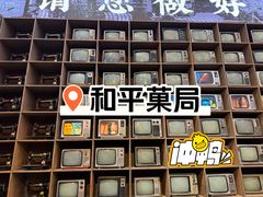 -和平菓局(王府井店)