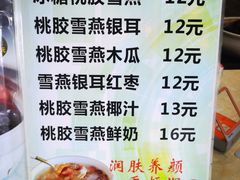 菜单-冰神糖水铺(国贸中心店)