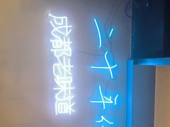 -滋味烤鱼(马北店)