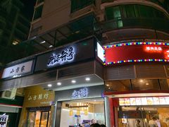 门面-唐沫茶兮(首山店)