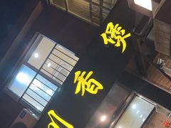 -川香煲(茅台路店)