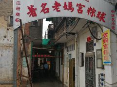 门面-老妈宫粽球