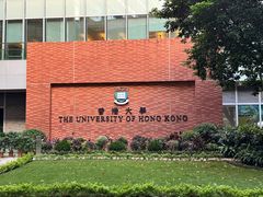 -香港大学