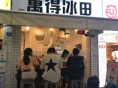 门面-WONDER ICE 萬得冰田(建設路总店)