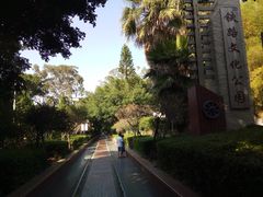 -铁路文化公园