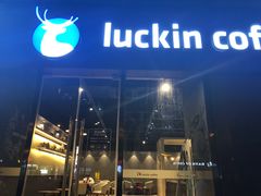 门面-瑞幸咖啡(新世界中心店)