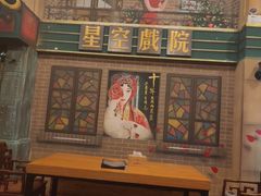 -星空密室·精选(天一豪景店)