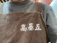 -高基五春川炒鸡排 韩国料理(威海总店)