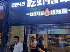 -0048鲜活香辣虾·火锅(铜陵路店)