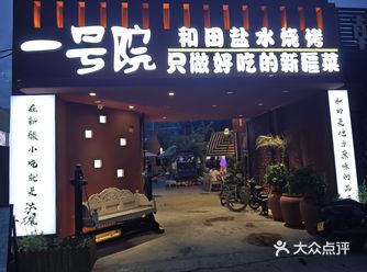 晚上8点半的乌鲁木齐犹如白昼，院子里坐满了人