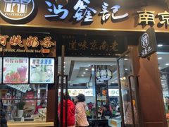 -冯鑫记南京鸭血粉丝汤(来燕路店)