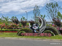 -国家会展中心