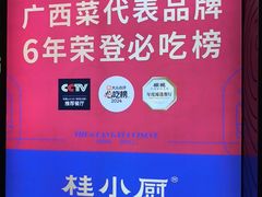 -桂小厨广西菜(青秀万达店)