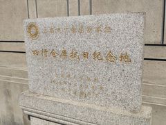 -上海四行仓库抗战纪念馆