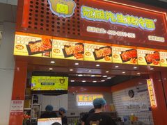 -冠雄先生烤冷面(熙街旗舰店)